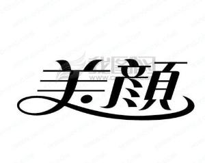 美颜不成功怎么办?