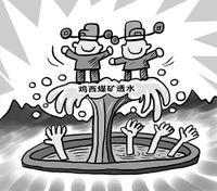 矿难漫画