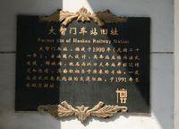 大智门火车站旧址
