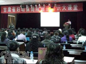 甘肃省妇幼保健院健康知识大课堂
