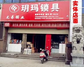 上海锁具批发