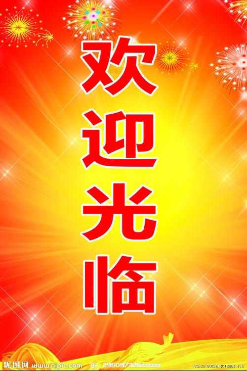 解释[presence] 敬称他人的来访,敬辞,称宾客来到:敬请～丨欢迎～指导