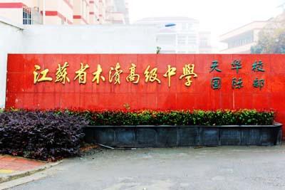 江苏省木渎高级中学天华学校2013届高三数学试卷(九)