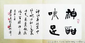 蒙汉良作品·神酣味足