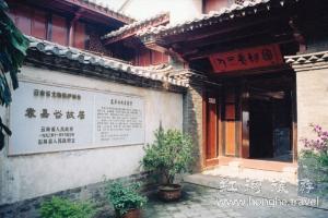 袁嘉谷故居