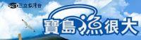 宝岛渔很大