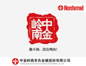 深圳市中金岭南有色金属股份有限公司