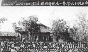  第一届开学典礼