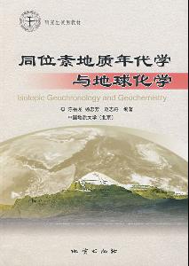 同位素地质年代学相关书籍