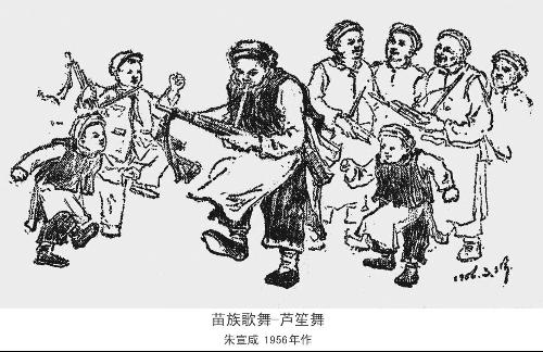 芦笙节