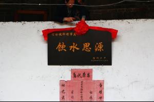 敬献给徐将军旧宅的牌匾