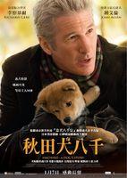  忠犬八公的故事电影