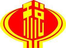 中国税务网 - 搜狗百科