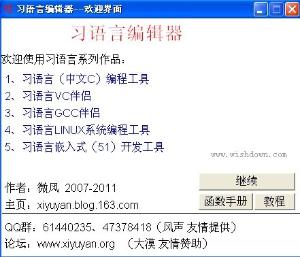 习语言编辑器