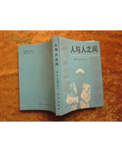 人与人 搜狗百科