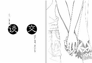 中国原创漫画作品《交谈》封面