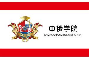 中俄学院的院旗