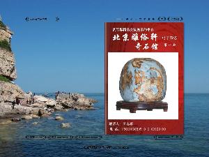 《金海石》电子杂志