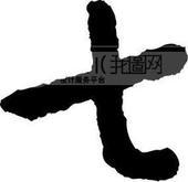 七级公务员迅雷下载指南：步骤、注意事项等 (7级公务员)