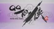 QQ仙侠传logo