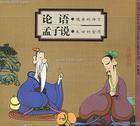 简易论语讲道
