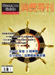  《消费导刊》杂志封面