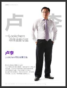 项目运营总监-卢李