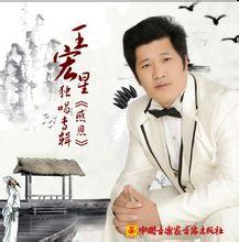  中国音乐家音像出版社个人声乐独唱专辑-