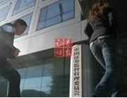  证券监督管理机构