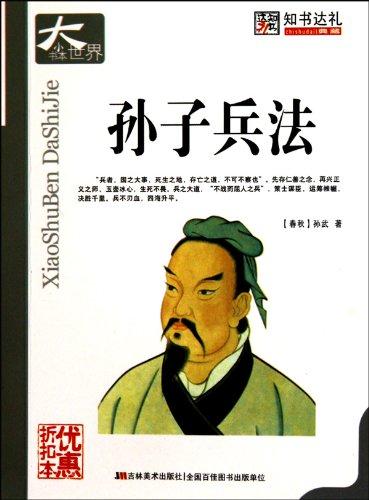 孙子兵法图解励志版 - 搜狗百科