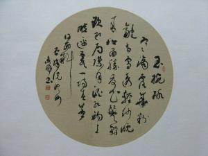 封俊虎草书晏殊词《浣溪沙》