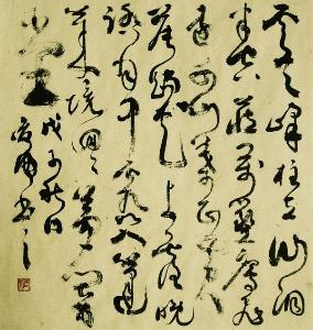 封俊虎草书王学新诗选