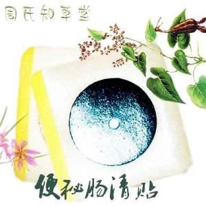 中药治疗顽固性便秘