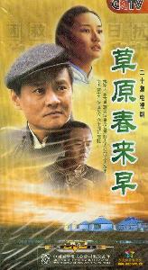 草原春来早