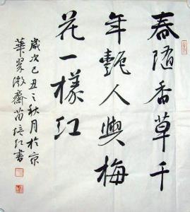 文轩画廊推荐书法家苗培红书法艺术