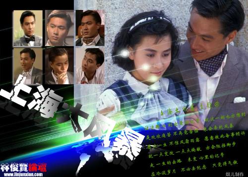 上海大风暴(1989年林俊贤主演电视剧) 