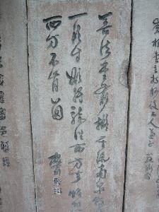 破山书法
