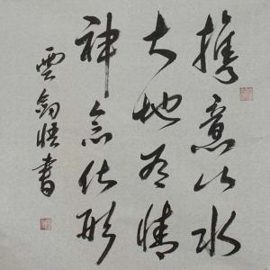 书法作品一