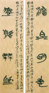 篆书(澹泊明志 虚静无为)