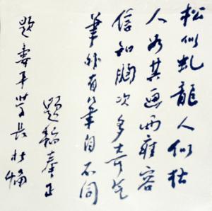 贾题韬书法