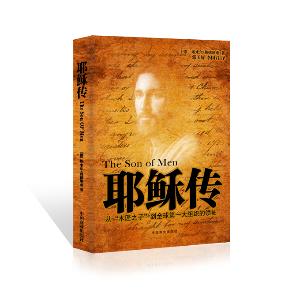 耶稣传