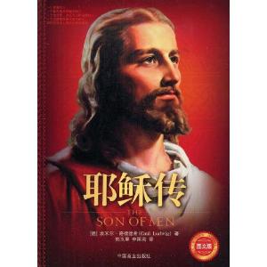 耶稣传