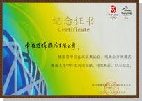 中视传媒股份有限公司
