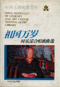 时乐蒙合唱歌曲选