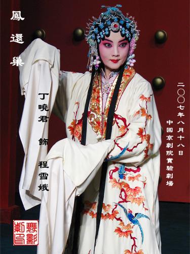 管波 勘玉钏剧照