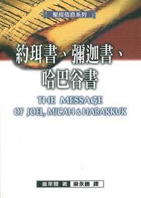 弥迦书