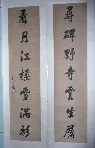 周焘书法作品