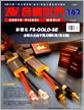 2006年4月号 音响世界访谈