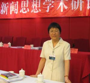 韩爱平教授在“邓拓新闻思想研究会”上