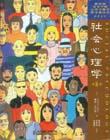 社会心理学杂志